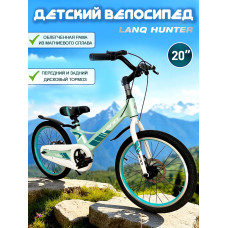 Велосипед двухколесный детский Lanq Hunter 20 размер