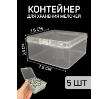 Контейнер для хранения мелочей - коробка мини органайзер