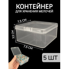Контейнер для хранения мелочей - коробка мини органайзер
