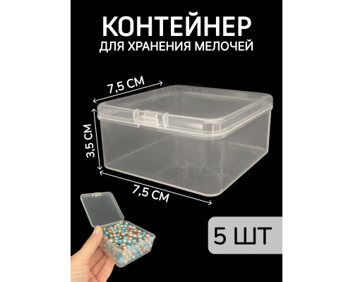 Контейнер для хранения мелочей - коробка мини органайзер