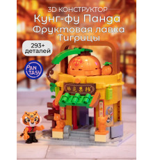 3Д Конструктор Кунг-фу Панда Фруктовая лавка Тигрицы