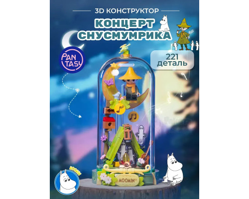 3Д Конструктор Концерт Снусмумрика Мумий Тролль