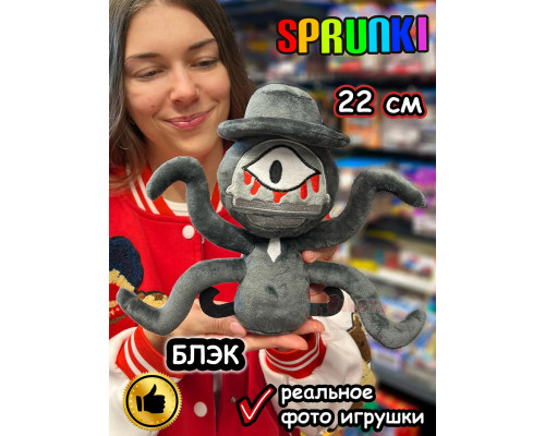 Спрунки игрушки мягкие фигурки Блэк Sprunki