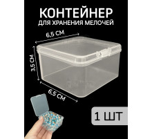 Контейнер для хранения мелочей - коробка мини органайзер