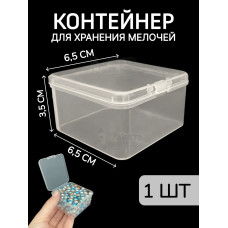 Контейнер для хранения мелочей - коробка мини органайзер