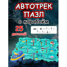 Автотрек с машинками интерактивный пазл детский развивающий