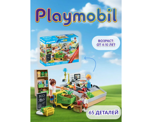 Набор Органический супермаркет Playmobil 71648