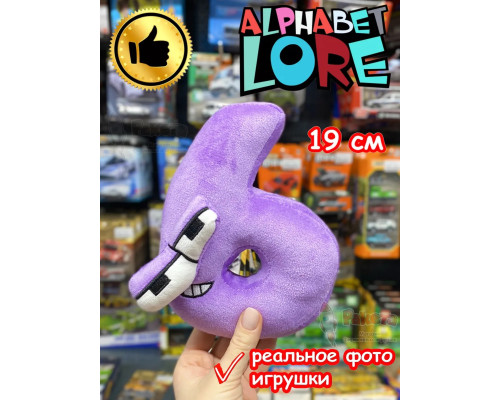 Мягкая игрушка Алфавит Лора цифра 6