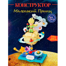 3Д Конструктор Маленький принц фигурка игрушка