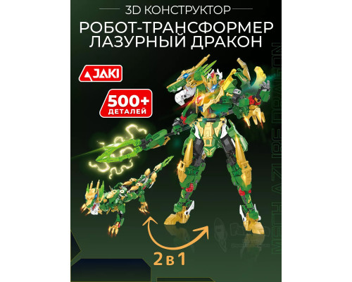3D конструктор Робот Трансформер Лазурный дракон