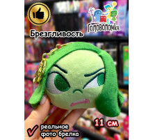Мягкая игрушка брелок по мультику Головоломка 2 Брезгливость