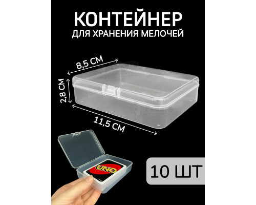 Контейнер для хранения мелочей - коробка мини органайзер