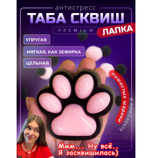 Антистресс игрушка Таба сквиш лапка липкая сквиши