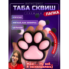 Антистресс игрушка Таба сквиш лапка липкая сквиши