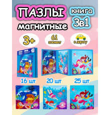 Книга пазл магнитный 3в1 для детей малышей 2 3 4 лет русалки