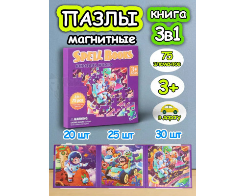 Книга пазл магнитный 3в1 для детей малышей 3 4 космос