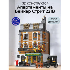 3Д Конструктор Апартаменты на Бейкер Стрит 221В