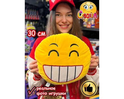 Мягкая игрушка Смайл Подушка смайлик круглая