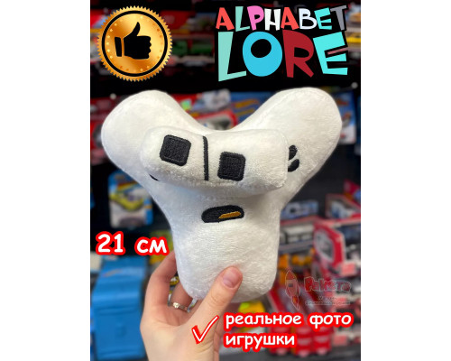 Мягкая игрушка Алфавит Лора буква Y