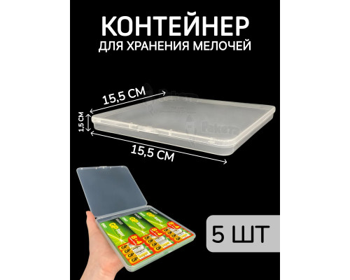 Контейнер для хранения мелочей - коробка мини органайзер