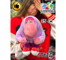 Мягкая игрушка по мультику Головоломка 2 Стыд