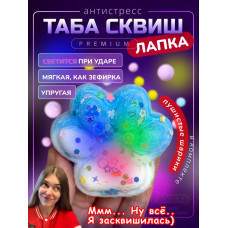 Антистресс игрушка Таба сквиш лапка с флоком светящаяся