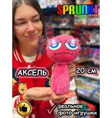 Спрунки игрушки мягкие фигурки Аксель аксолотль Sprunki