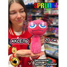 Спрунки игрушки мягкие фигурки Аксель аксолотль Sprunki