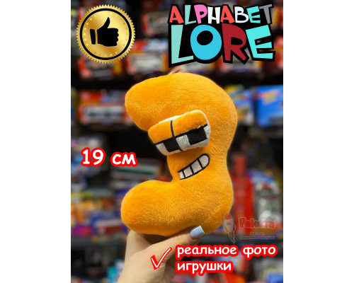 Мягкая игрушка Алфавит Лора буква З