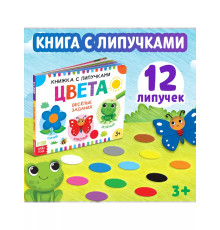 Книжка с липучками. Цвета