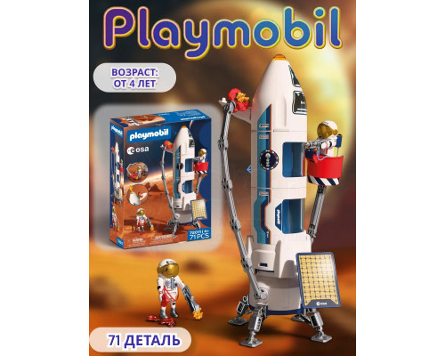 Набор Ракета для исследования Марса Playmobil 72011