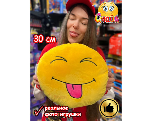 Мягкая игрушка Смайл Подушка смайлик круглая