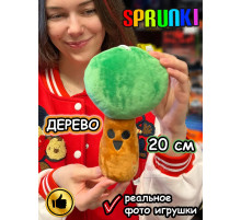 Спрунки игрушки мягкие фигурки Дерево Sprunki