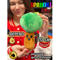 Спрунки игрушки мягкие фигурки Дерево Sprunki