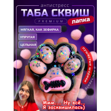 Антистресс игрушка Таба сквиш лапка липкая сквиши