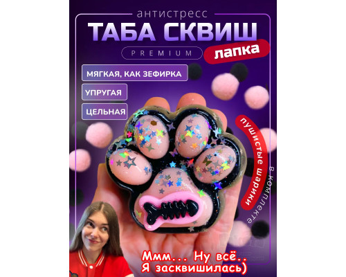 Антистресс игрушка Таба сквиш лапка липкая сквиши