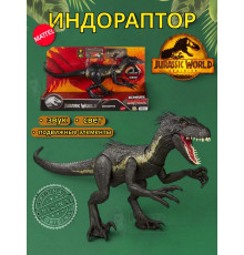 Фигурка Индораптор Jurassic World JCG26 свет, звук
