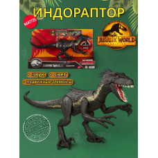 Фигурка Индораптор Jurassic World JCG26 свет, звук