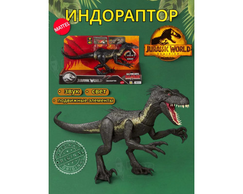 Фигурка Индораптор Jurassic World JCG26 свет, звук