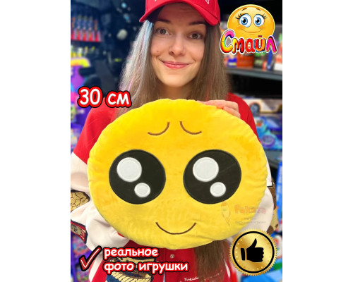 Мягкая игрушка Смайл Подушка смайлик круглая