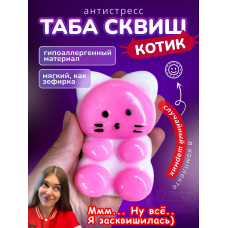 Антистресс игрушка Таба сквиш лапка котик липкий сквиши