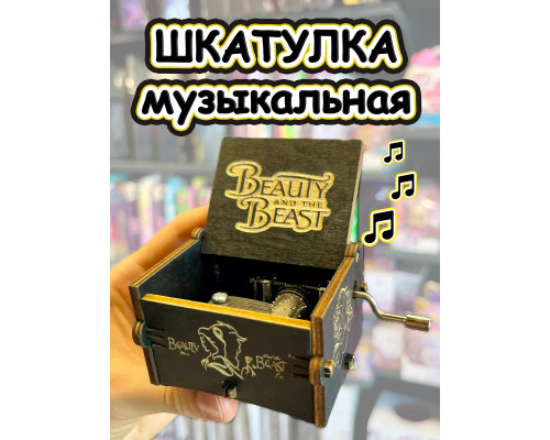 Музыкальная шкатулка детская Красавица и Чудовище деревянная