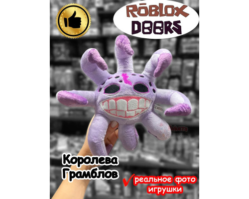 Мягкая игрушка Роблокс Дорс Королева Грамблов