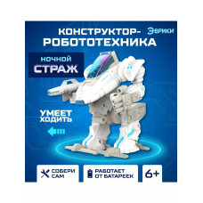 Конструктор-робототехника Ночной страж