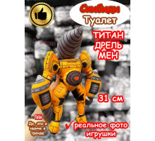 Титан Дрельмен игрушка мягкая Дрель Мен Скибиди Туалет