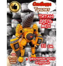Титан Дрельмен игрушка мягкая Дрель Мен Скибиди Туалет