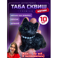 Набор 10 шт антистресс игрушка Таба сквиш лапка котик