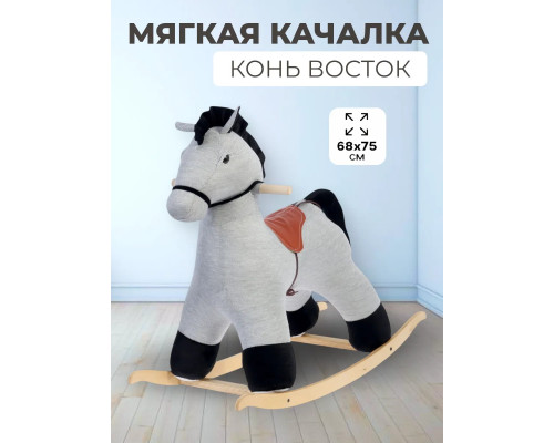 Качалка Конь Восток