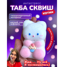 Антистресс игрушка Таба сквиш котик белый с флоком