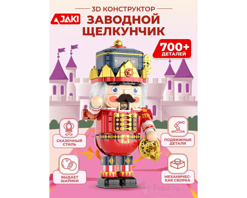 3Д конструктор Заводной Щелкунчик
